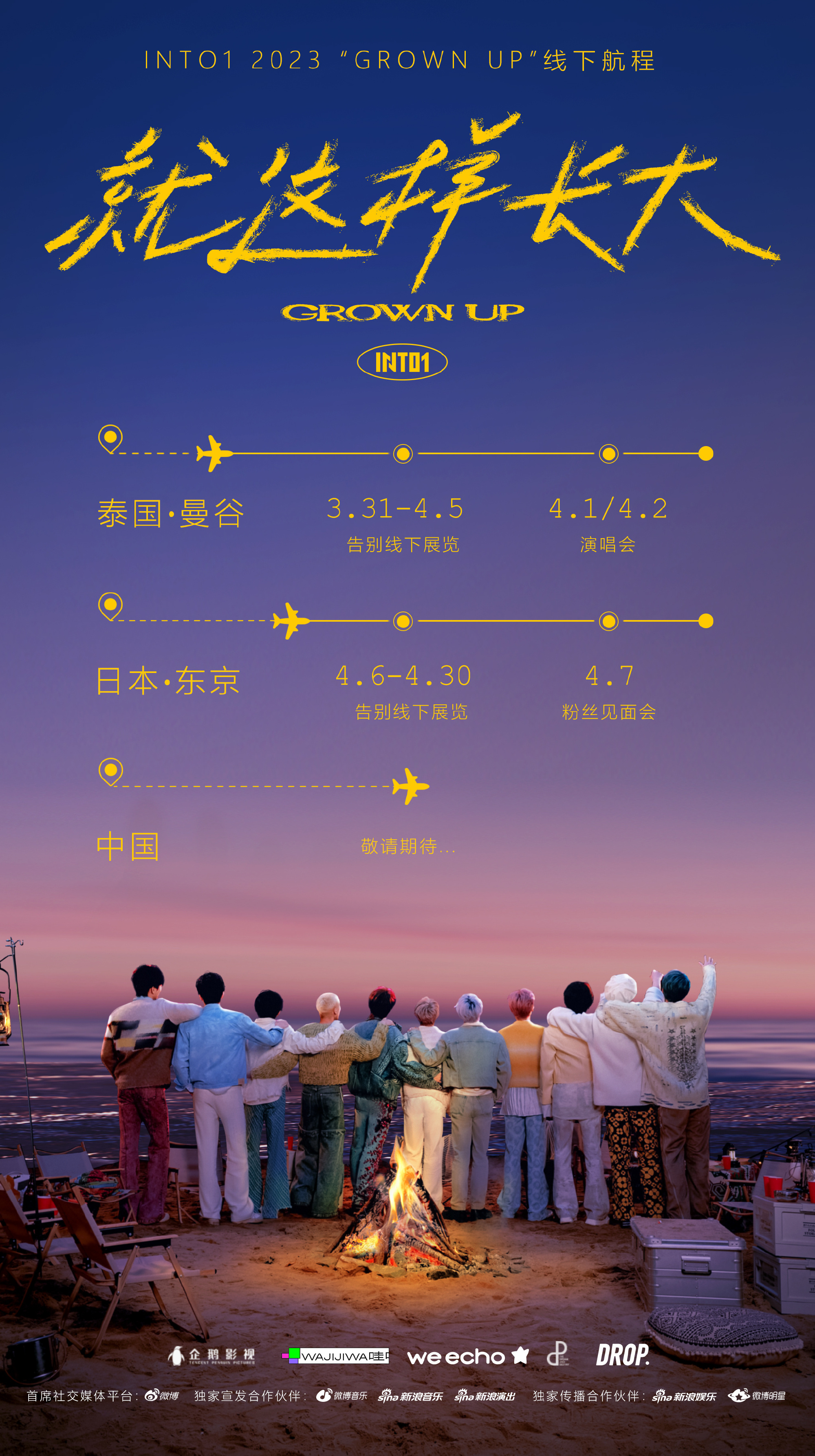 INTO1海外活动官宣 刘宇 赞多 力丸 米卡 高卿尘 林墨 伯远……|INTO1|米卡|刘宇_新浪新闻