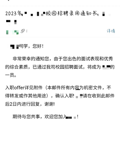林小艾的offer之一.受访者供图