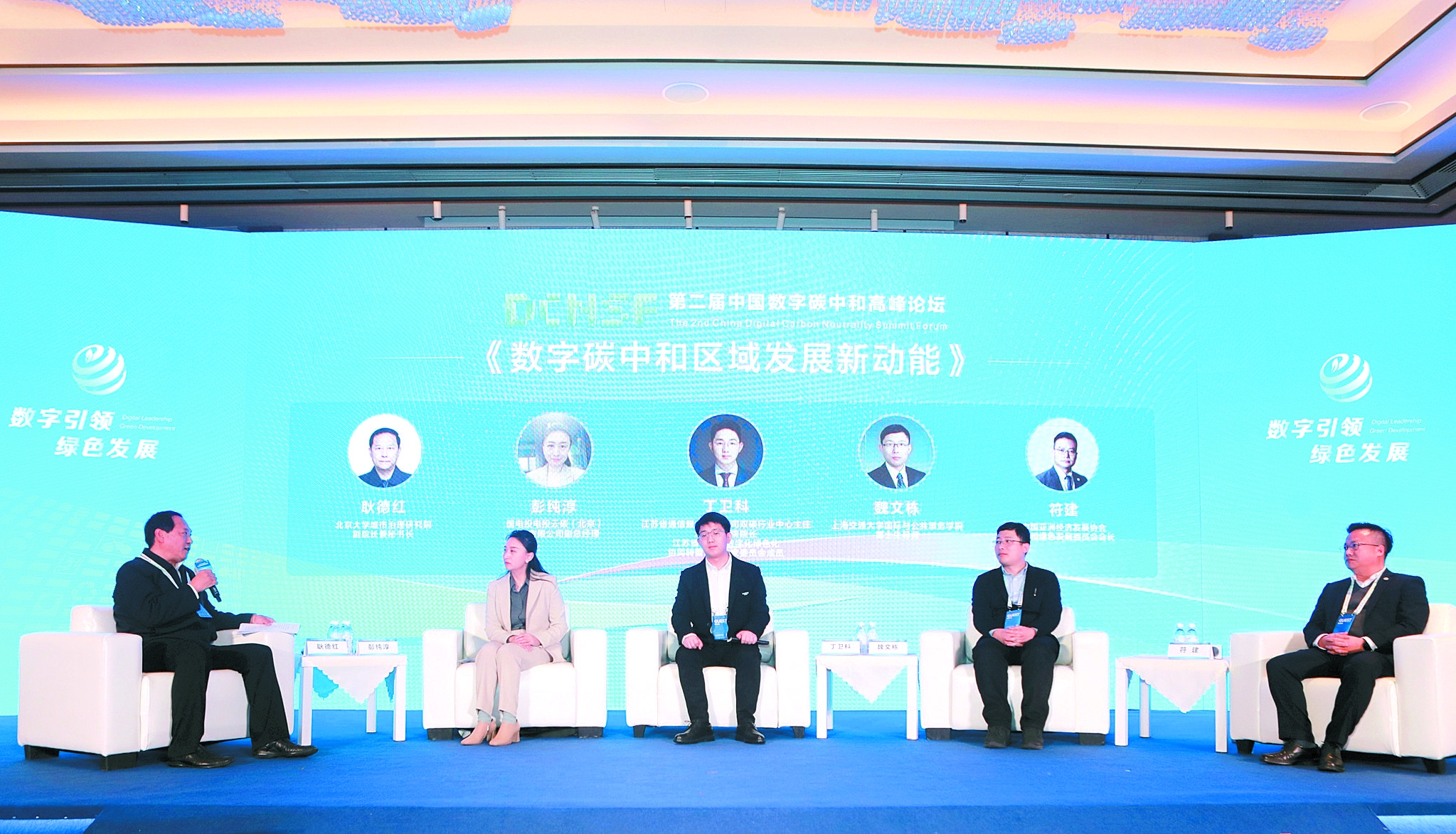 "数字碳中和区域发展"分论坛现场 图据受访单位