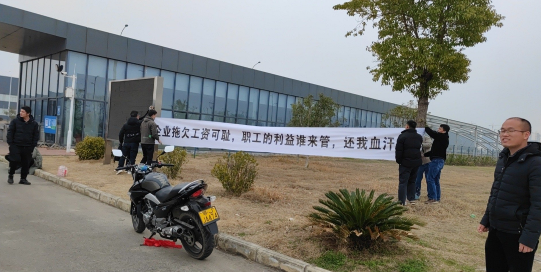 根据网传图片显示,在威马汽车工厂门口,有员工拉起多条白色横幅,横幅