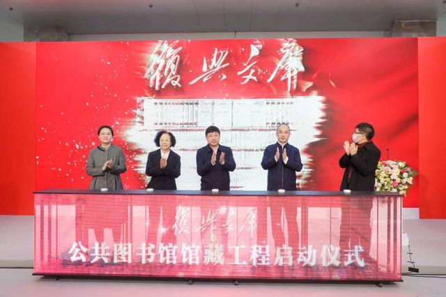 复兴文库公共图书馆馆藏工程启动仪式在京举行