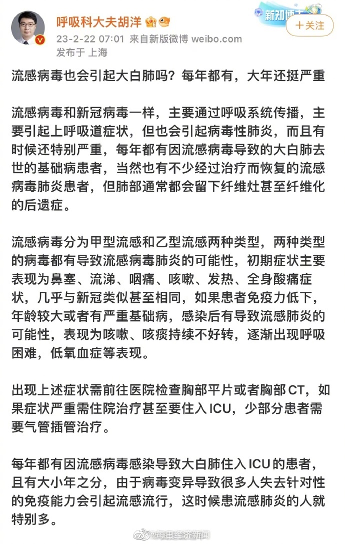 医生称流感病毒也可能引起白肺