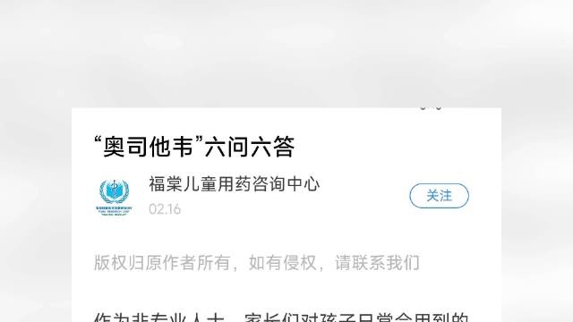 “奥司他韦”六问六答：接种疫苗后多久可使用奥司他韦？