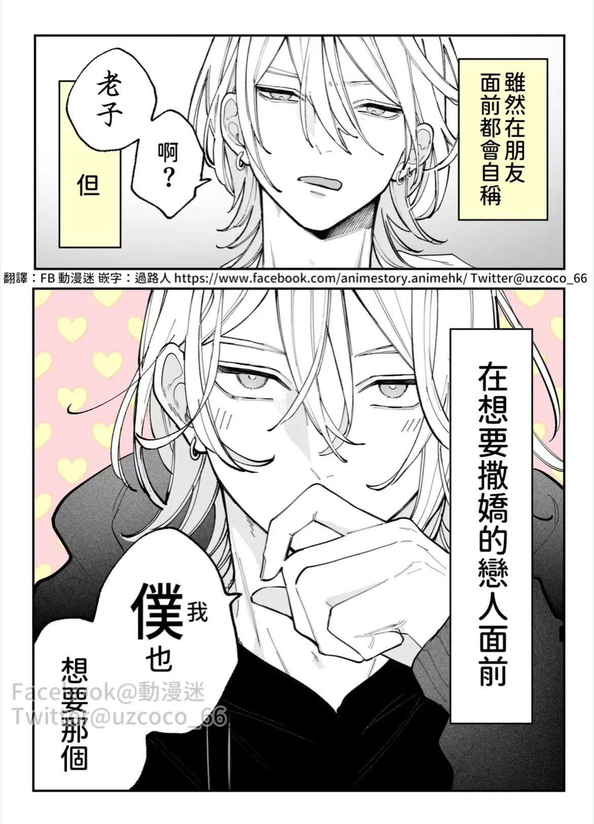 关于第一人称的反差萌 喜欢哪个? twi:uzcoco_66 翻译FB动漫迷|动漫迷_新浪新闻