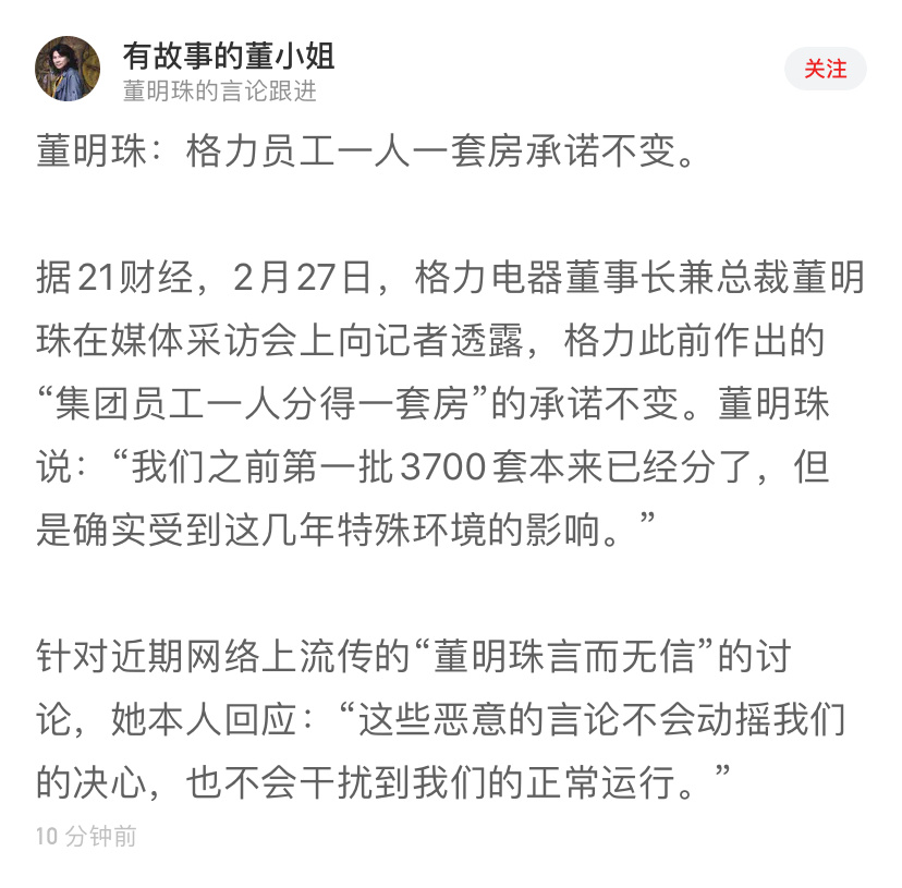 董明珠回应言而无信：员工一人一套房承诺不变