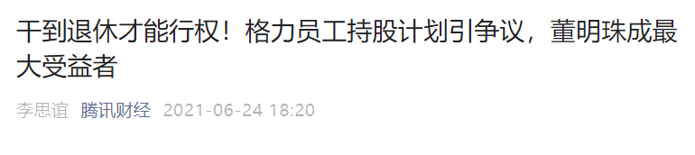 董明珠：恶意言论不会动摇我们决心，格力员工一人一套房承诺不变休闲区蓝鸢梦想 - Www.slyday.coM