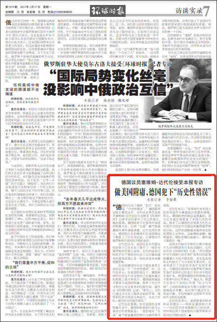 她说：德国正犯下&ldquo;历史性错误&rdquo;