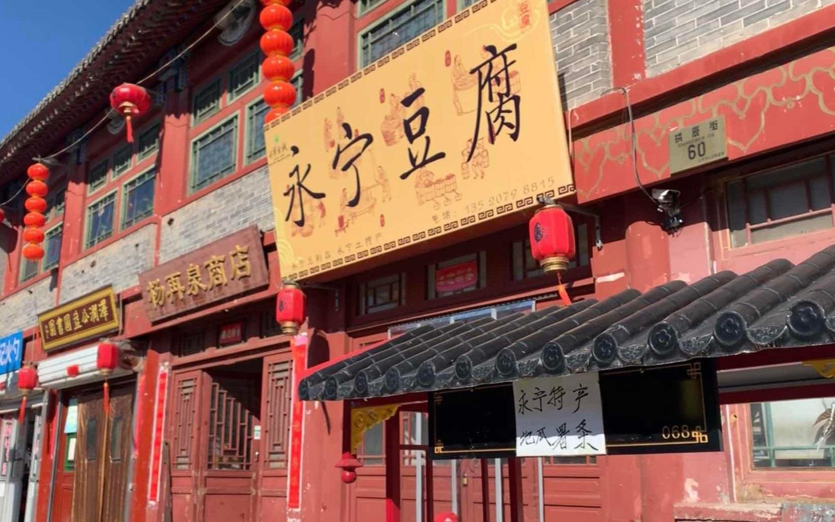 长城美食·延庆|重关险隘深处,寻觅朴实至味|长城|豆腐|锅_新浪新闻