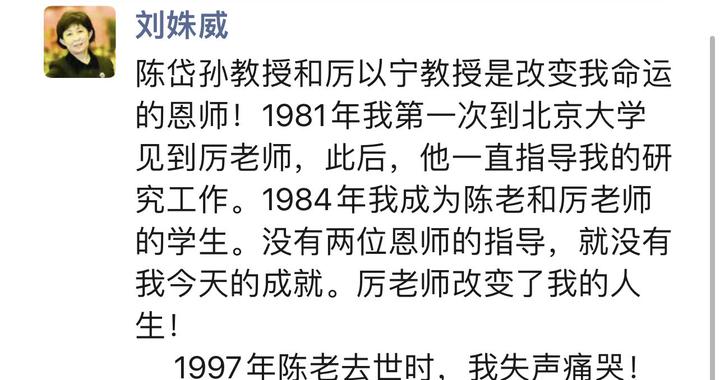 刘姝威：厉以宁老师改变了我的人生