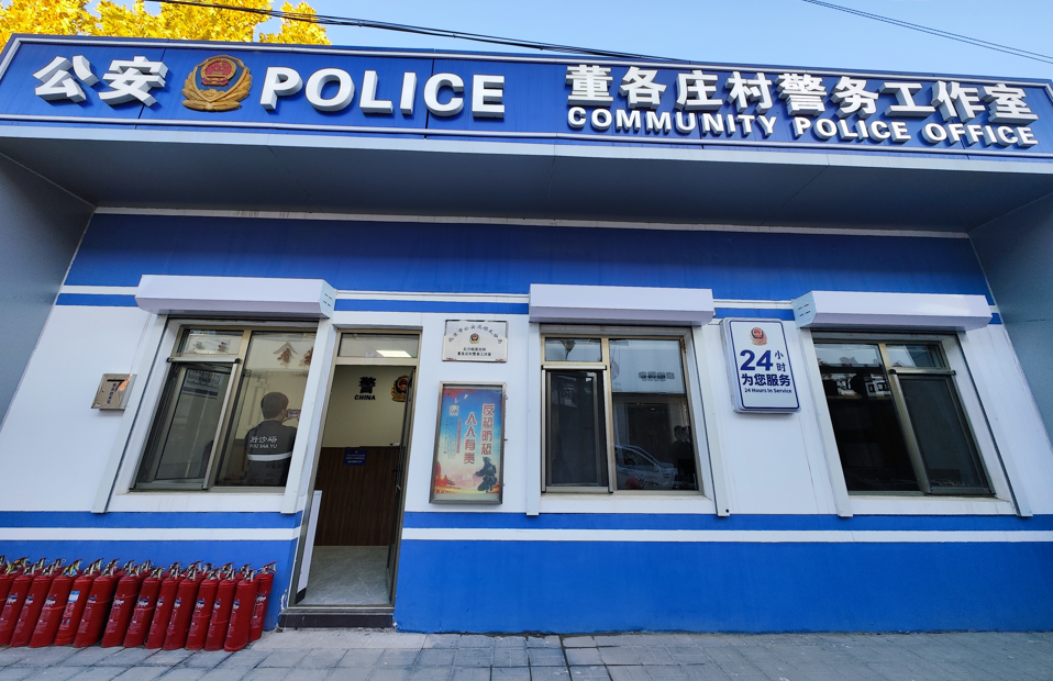董各庄村警务工作室.顺义区后沙峪镇供图