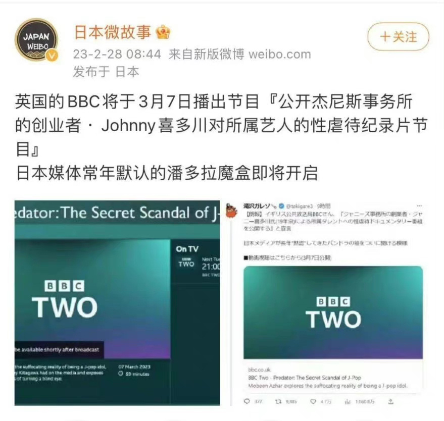 据悉，BBC将于3月7日播出日本吉尼斯事务所前掌门人喜多川事件纪……|喜多川|吉尼斯|掌门人_新浪新闻