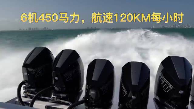 海上大飞快艇,6机2700马力,时速120公里每小时|马力_新浪新闻