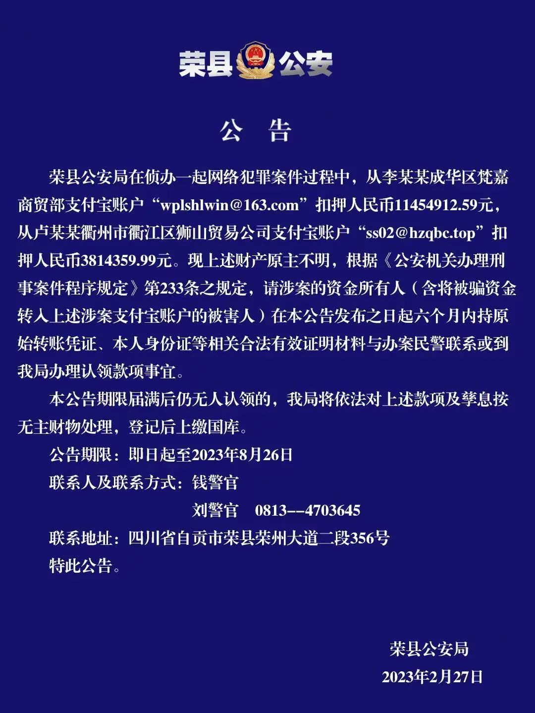 1500万不明财产！这些人可认领