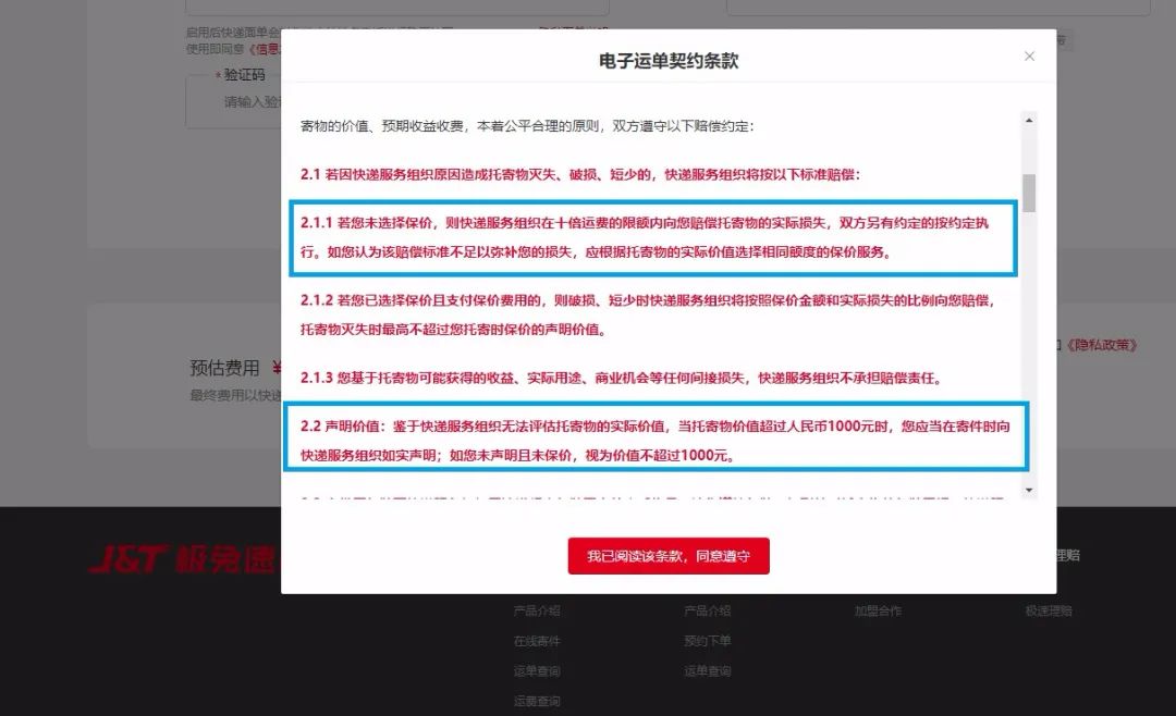 ▲极兔速递仍在使用被点评的不公平格式条款。