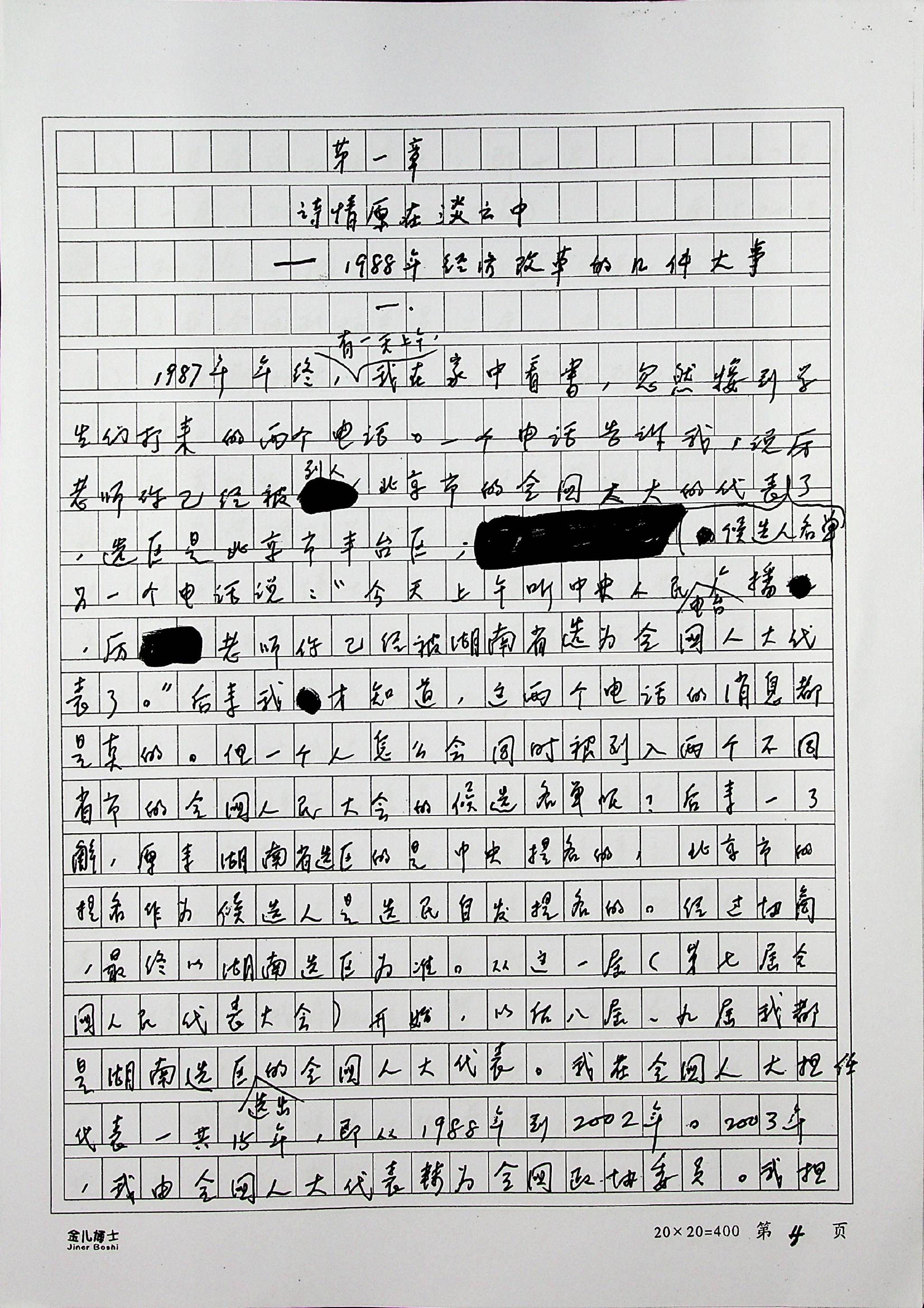 著名经济学家厉以宁逝世88岁手写8万字学术自传责编追忆后来字迹就有
