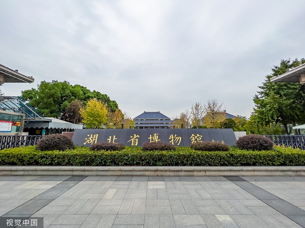 湖北省博物馆.人民视觉&nbsp; 资料图