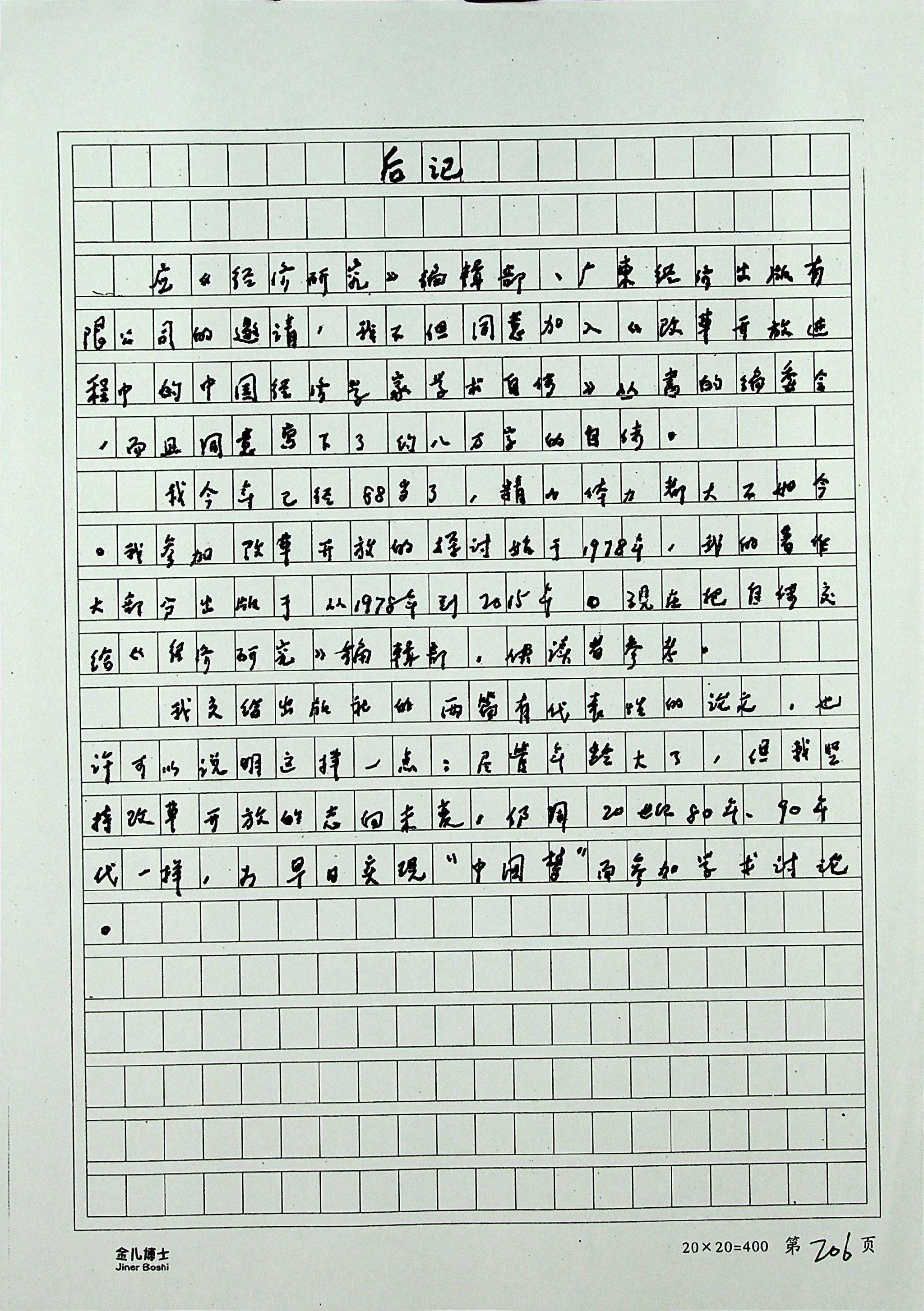 著名经济学家厉以宁逝世88岁手写8万字学术自传责编追忆后来字迹就有