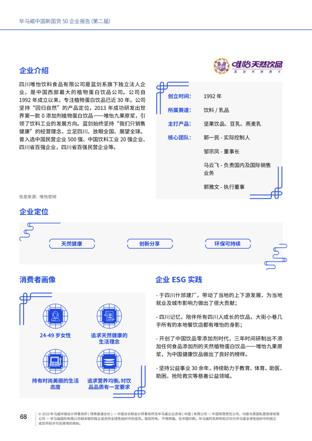 报告来源：毕马威