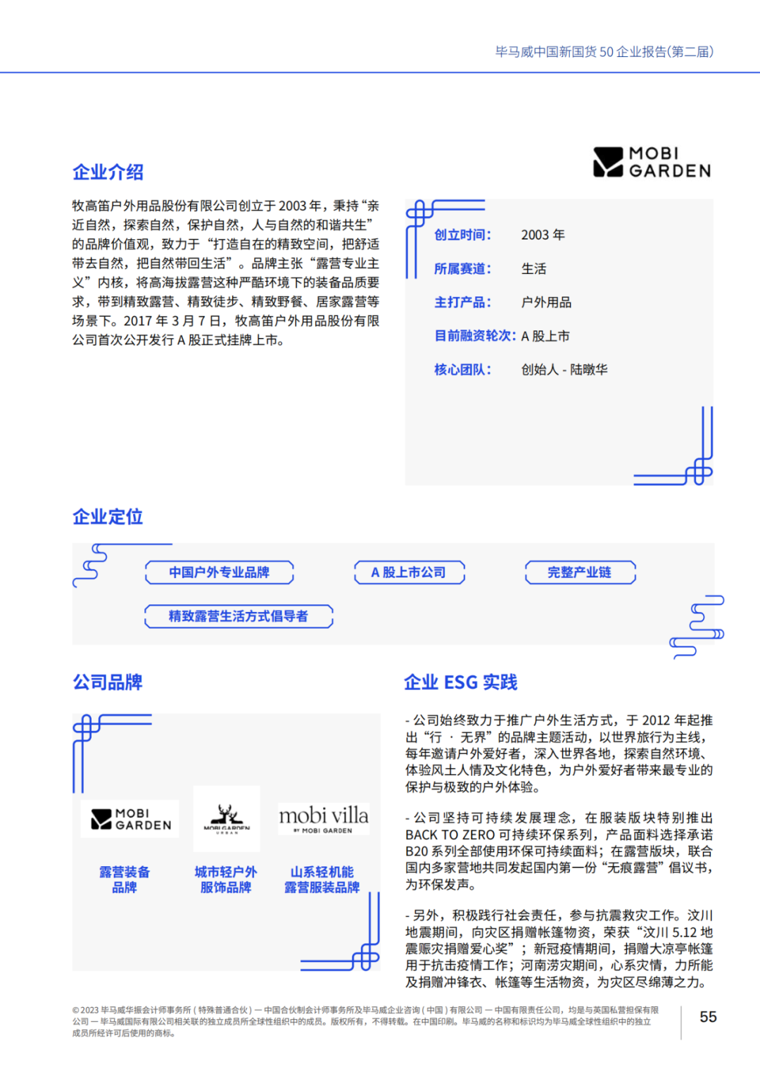 报告来源：毕马威