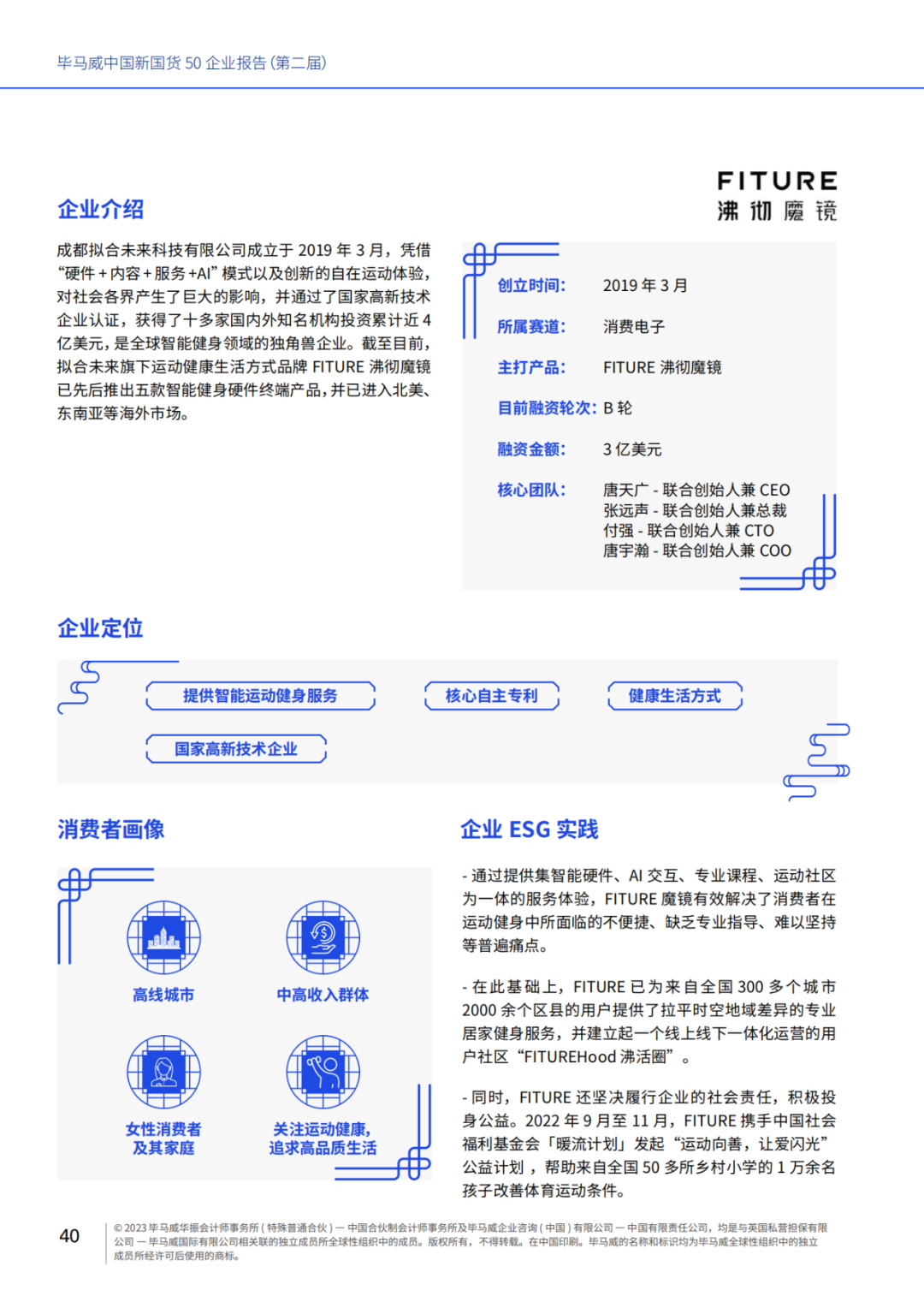 报告来源：毕马威