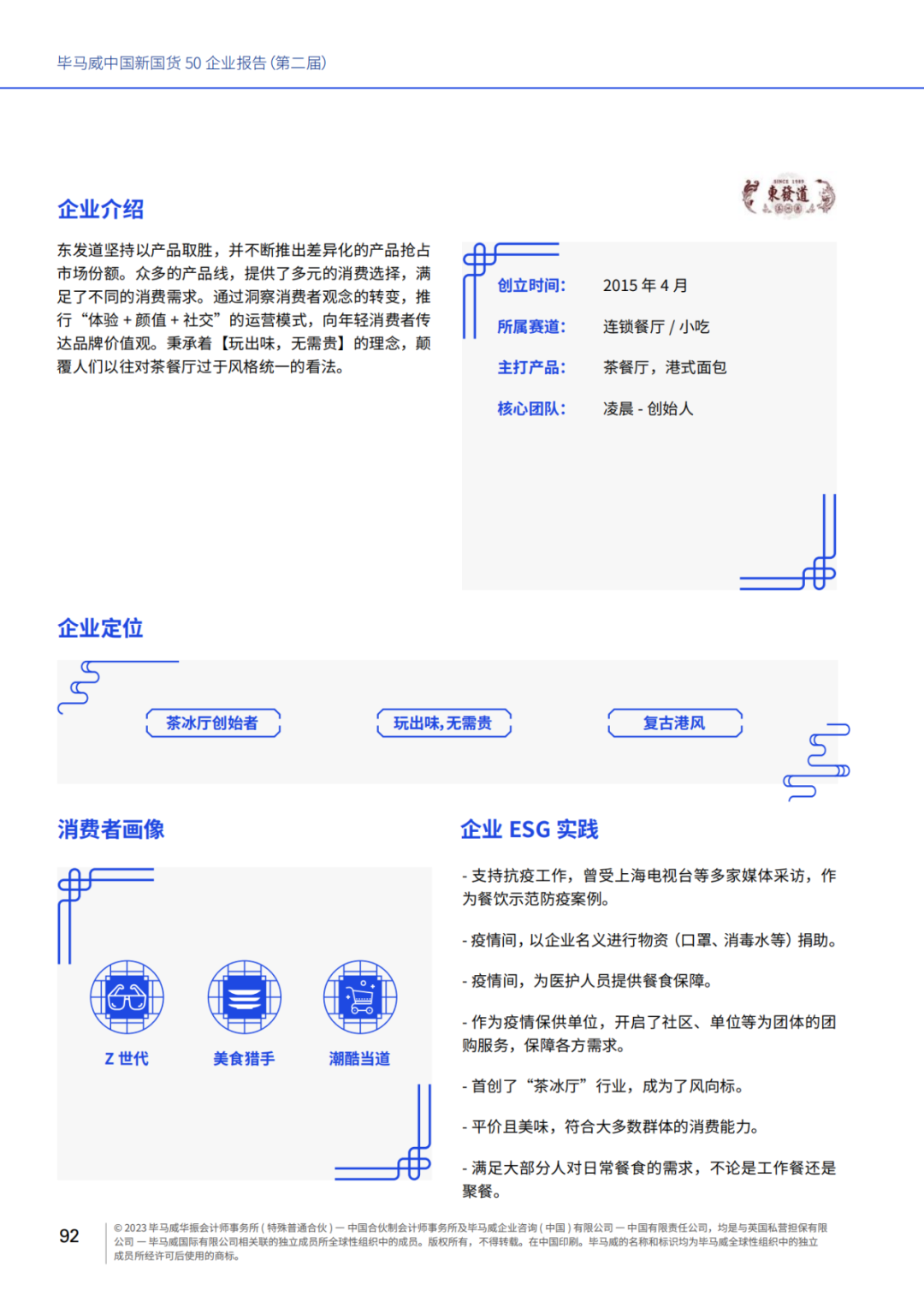 报告来源：毕马威