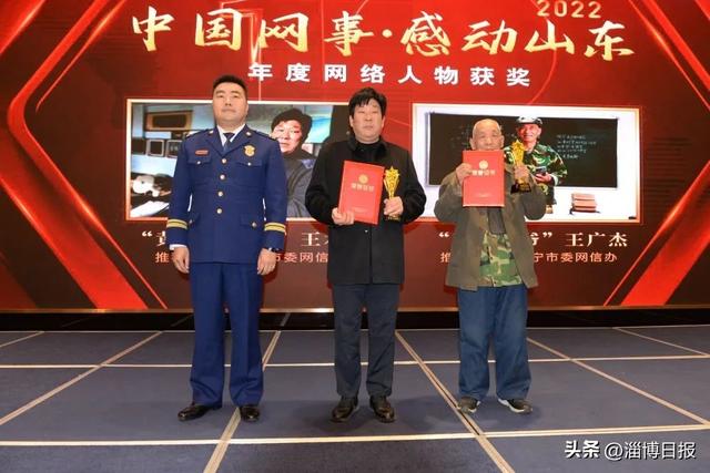 淄博市“黄河颂歌人”王术青获评“中国网事·感动山东2022”年度十大网络人物