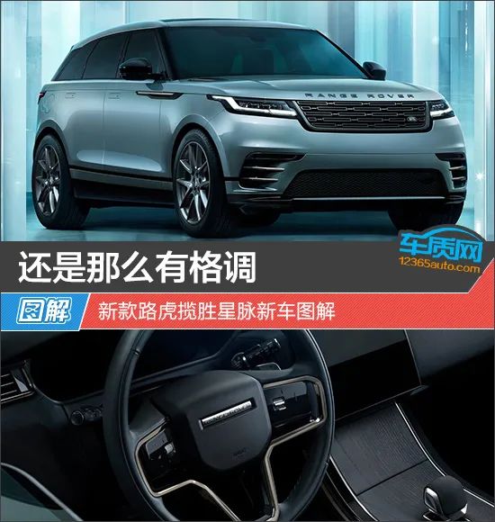 还是那么有格调 新款路虎揽胜星脉新车图解-新浪汽车