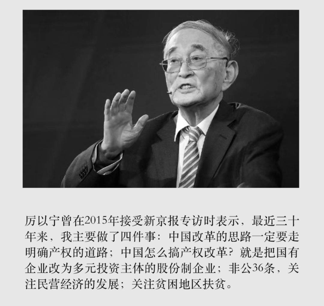 缅怀厉以宁经世济民千弯百折不回头