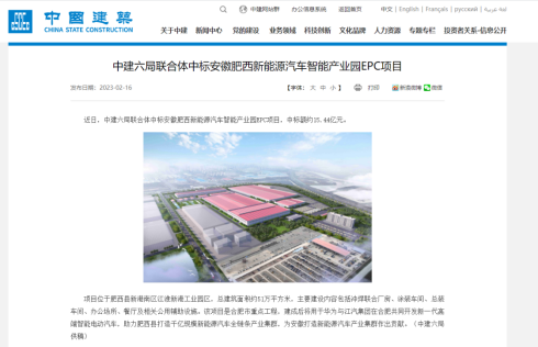 汽车智能产业园开建，华为还是要造车了？