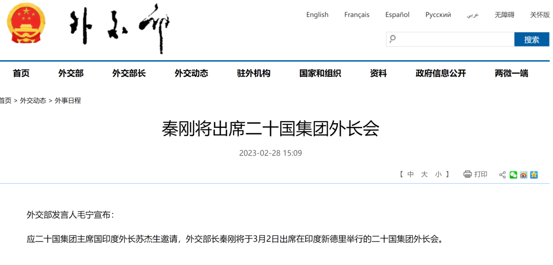 刚刚发布！&ldquo;秦刚将出席&rdquo;