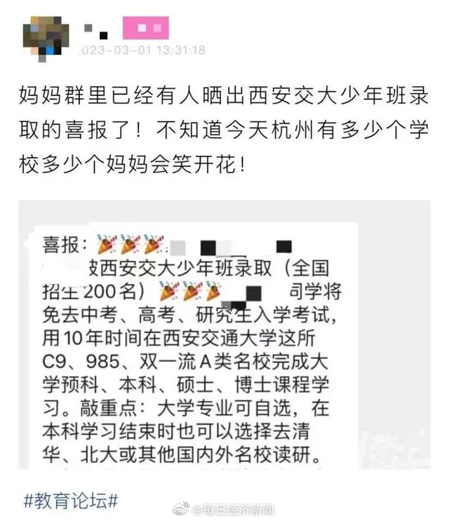 杭州31名初三学生提前被西安交大录取，8年本硕连读