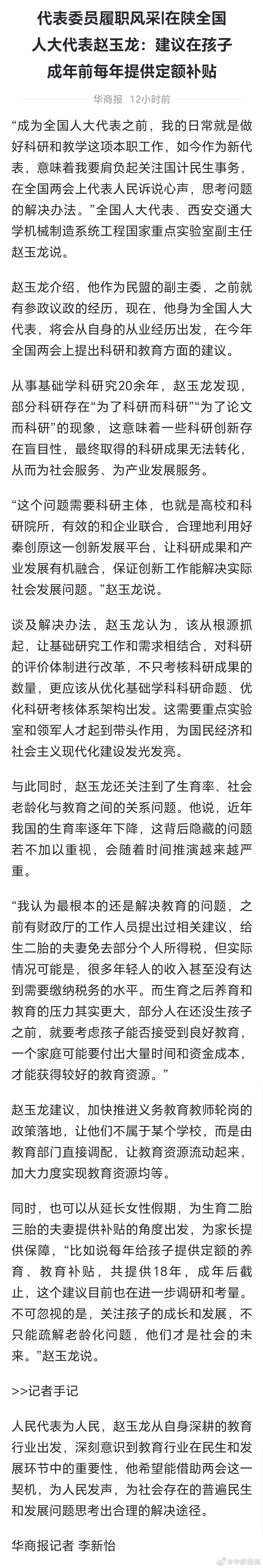 人大代表赵玉龙：多孩家庭建议在孩子18岁前每年提供定额补贴