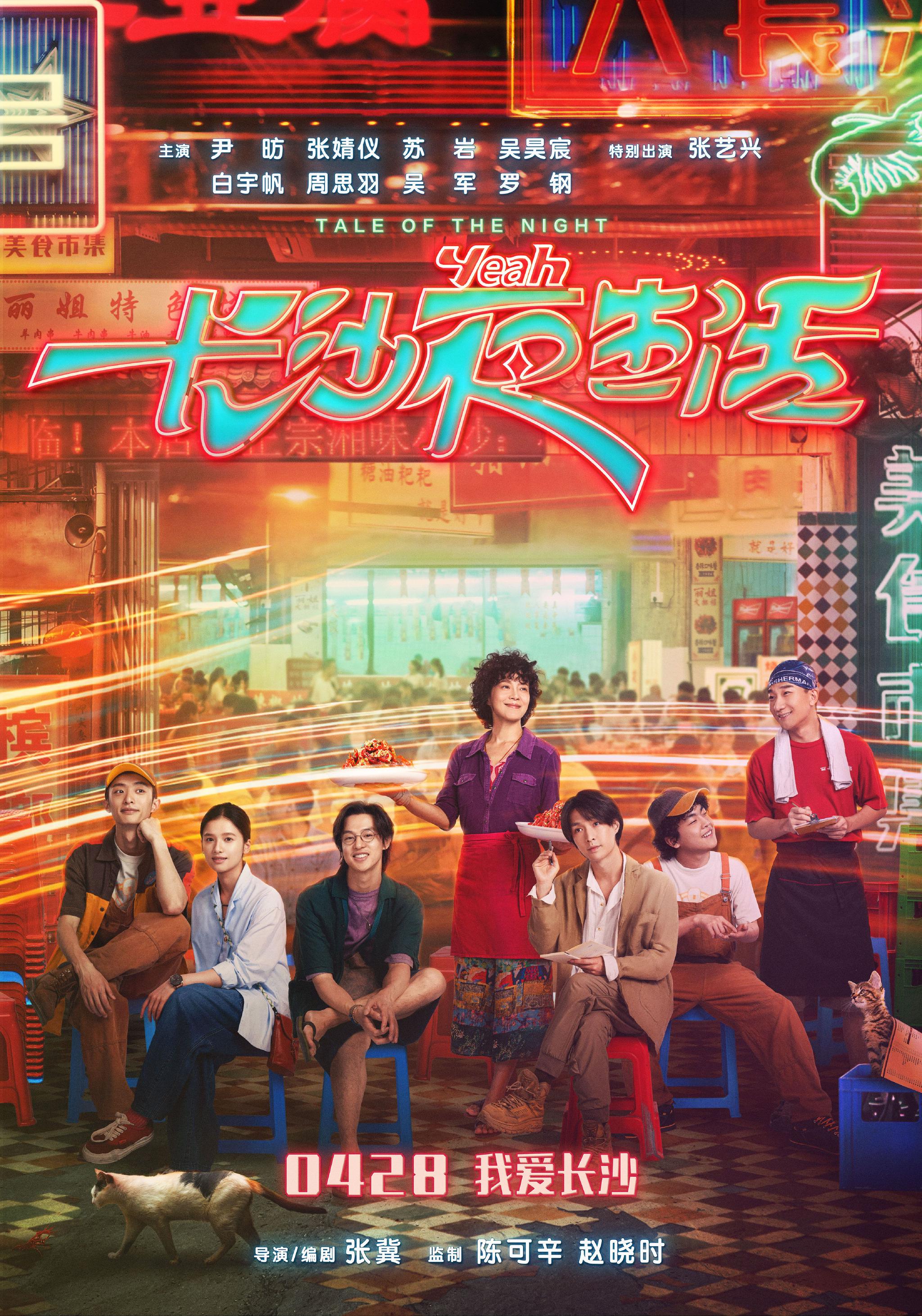 电影《长沙夜生活》海报.&nbsp;&nbsp