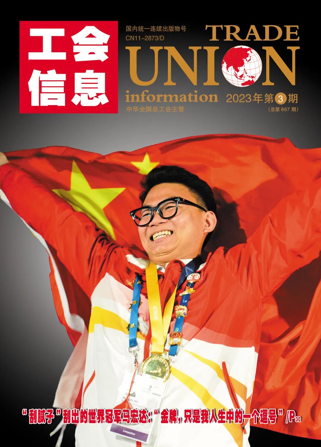 新刊推介|“刮腻子”刮出的世界冠军马宏达:“金牌,只是我人生中的一个逗号”_手机新浪网