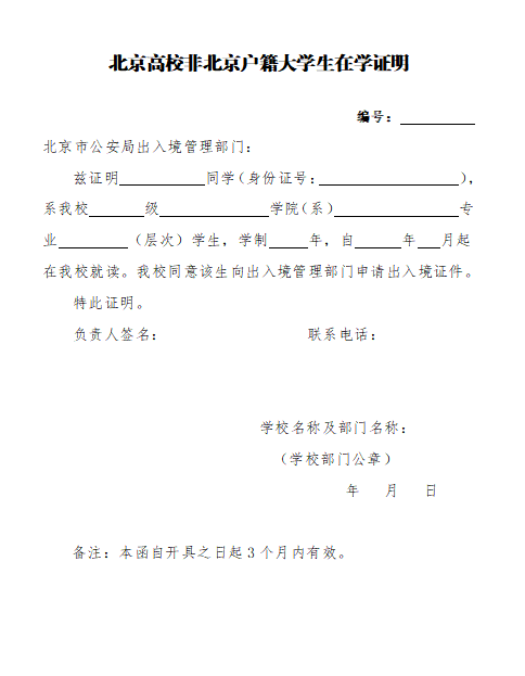 大学生在读证明》原件和本人就读学校学籍管理部门核实加盖公章的