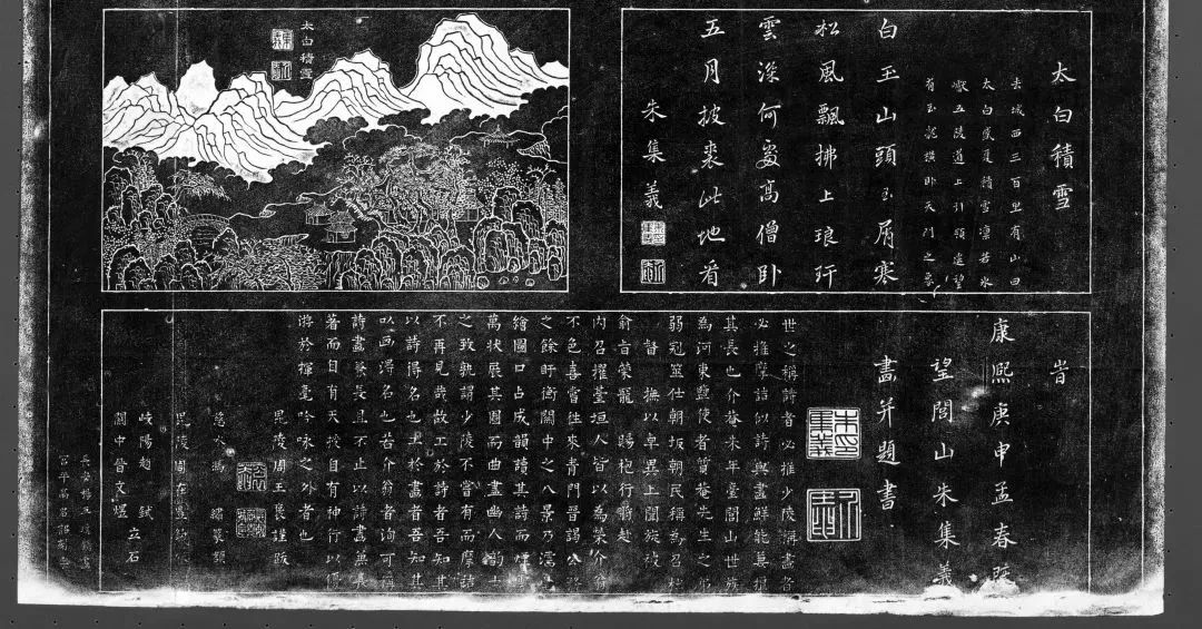 《关中八景图》拓片局部