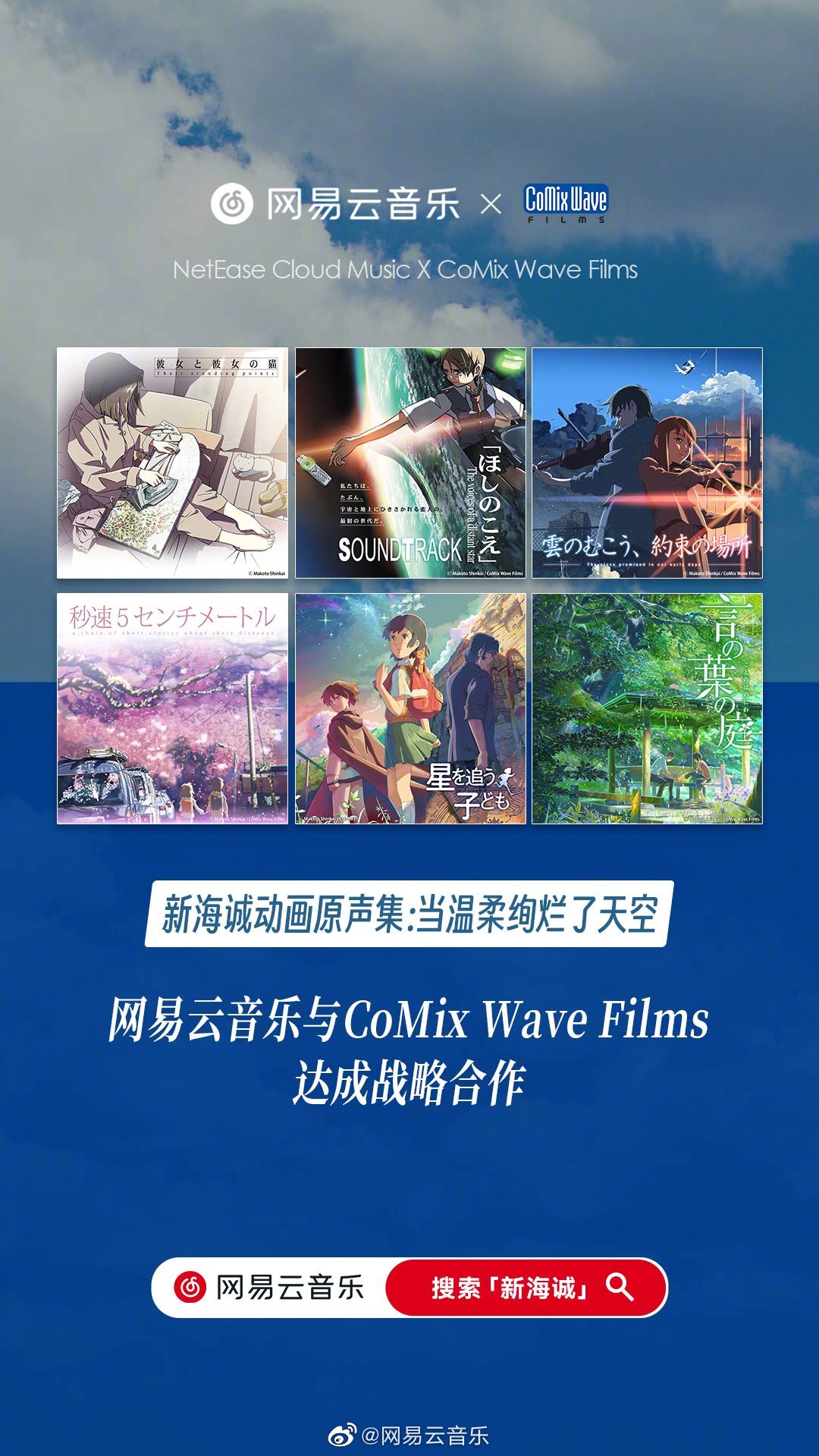 网易云音乐：与日本动画制作公司Comix Wave Films达成战略合作_手机新浪网