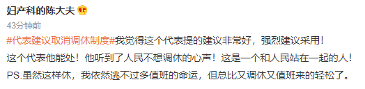 代表建议春节假期延至9天，取消调休！网友：强烈建议采用