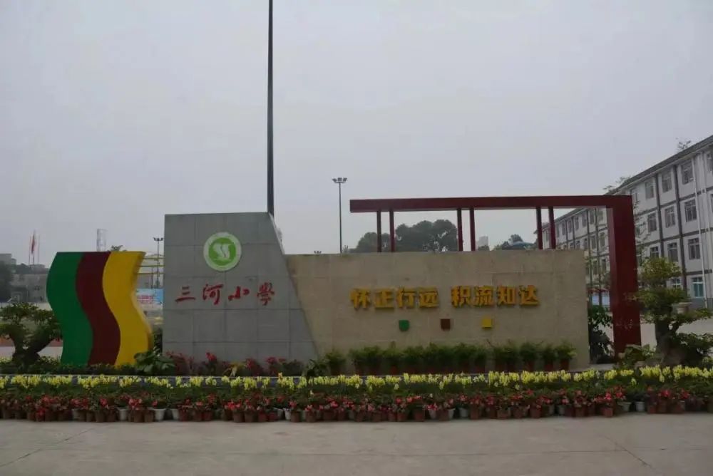 三河小学校徽被放置在学校大门处.