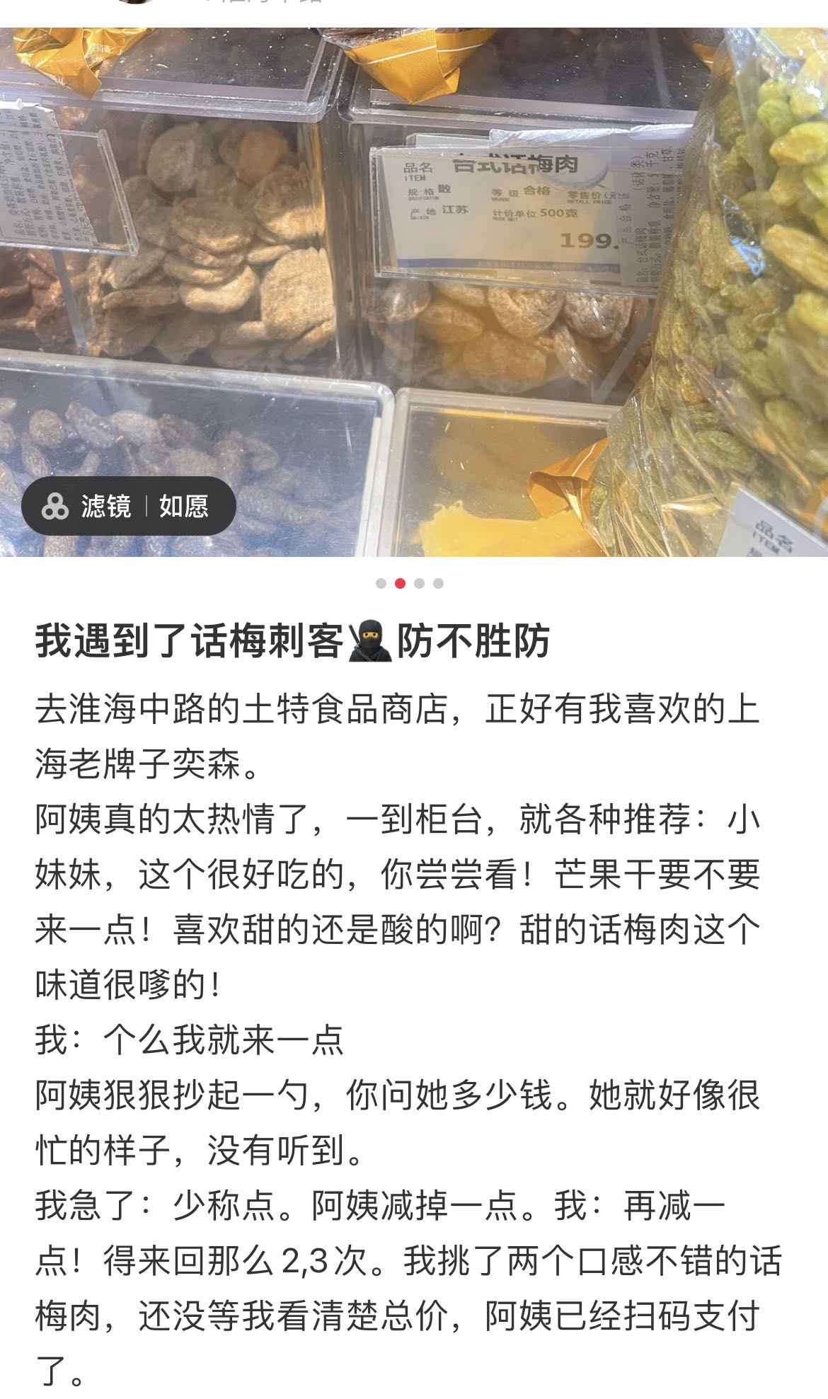 网友称买到1600元一斤话梅,每颗起码20元