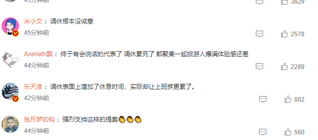 代表建议春节假期延至9天，取消调休！网友：强烈建议采用休闲区蓝鸢梦想 - Www.slyday.coM