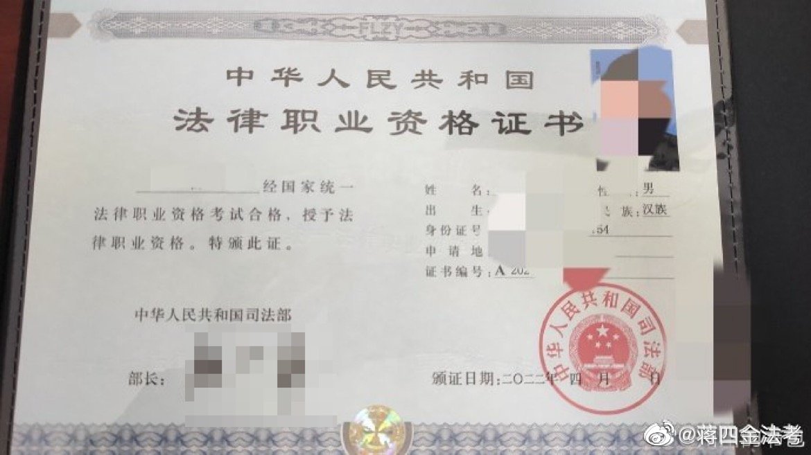 收集了往届考生的法考证，来转发吸一波欧气！