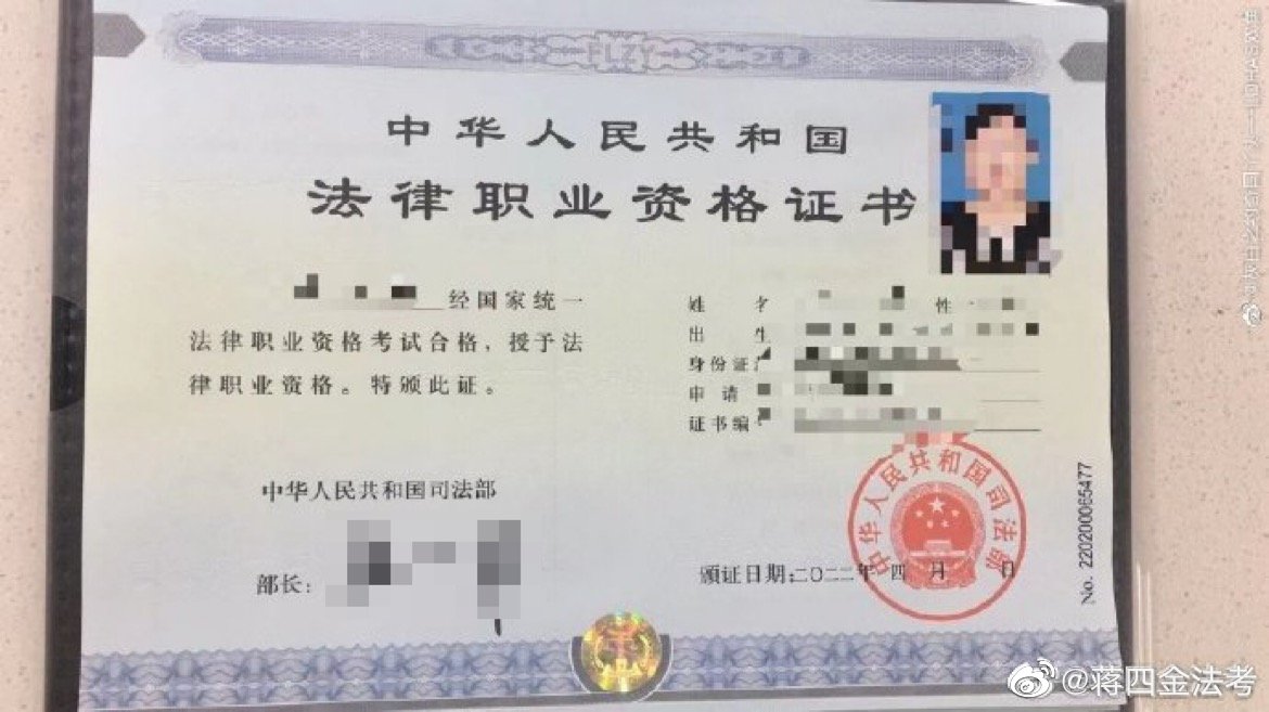 收集了往届考生的法考证，来转发吸一波欧气！