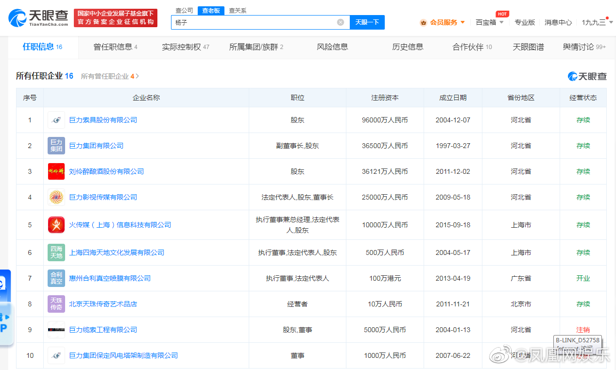 女子曝杨子直播间卖的被子里全是头发