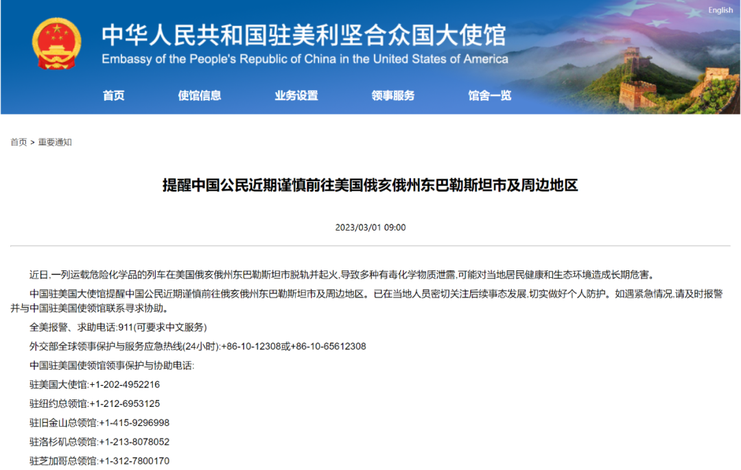 中国驻美大使馆提醒中国公民近期谨慎前