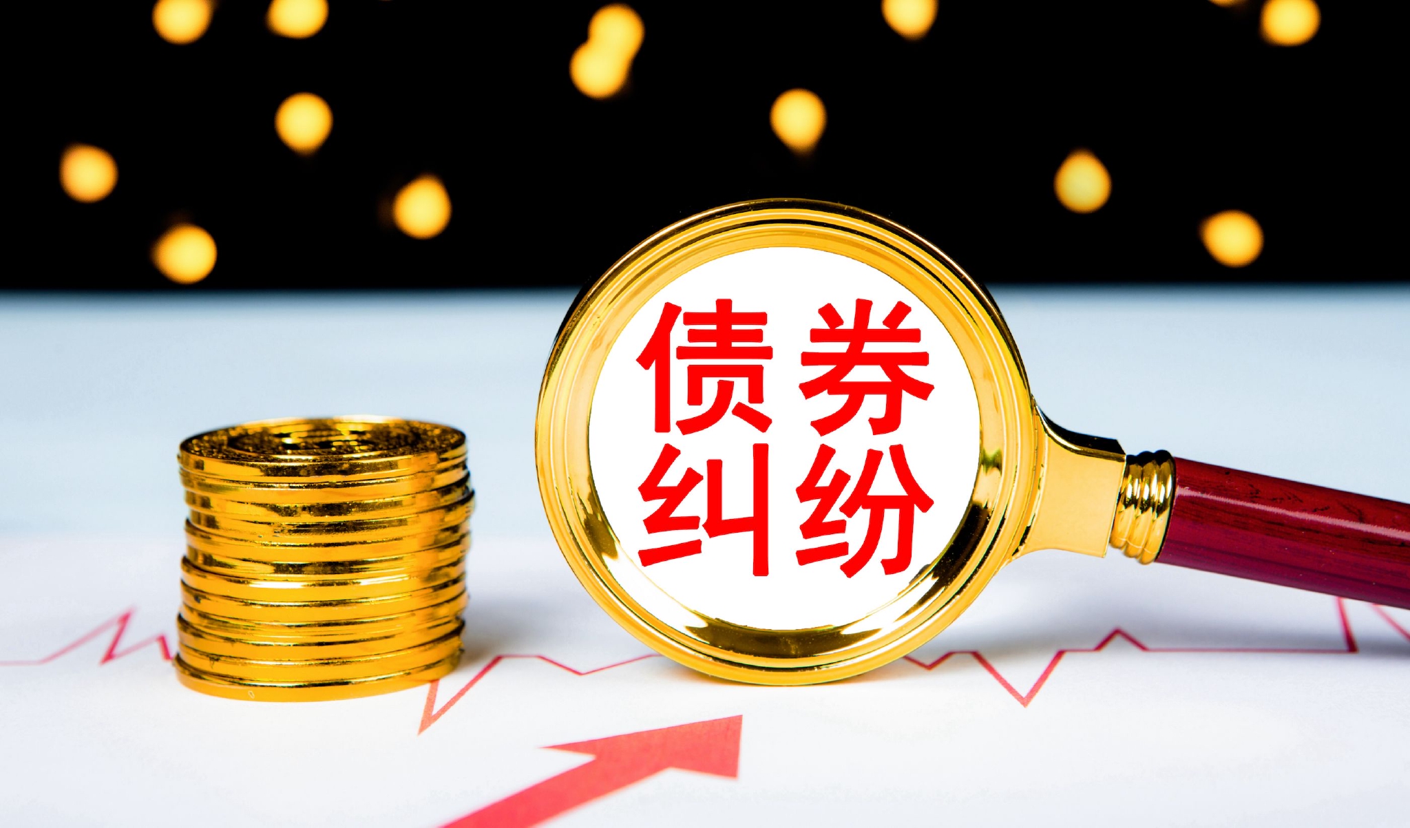 5年来51家发行人、112只债券涉及违约案,上海金融法院首发法律风险防范报告_手机新浪网