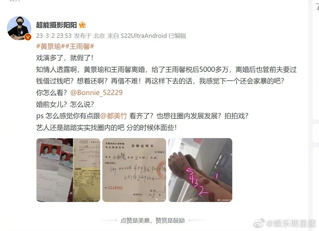 超能摄影阳阳昨日深夜爆料,黄景瑜离婚时给了前妻王雨馨5000w……|超能|王雨馨|阳阳_新浪新闻