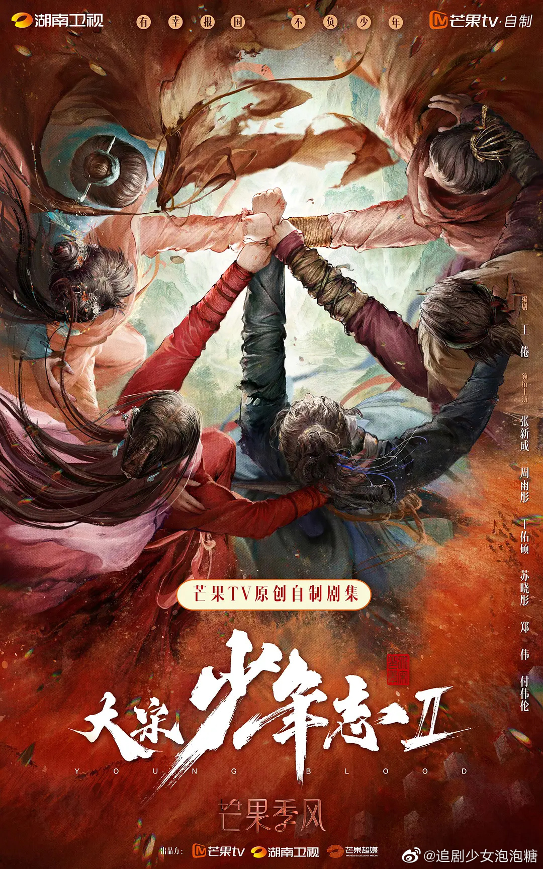 《大宋少年志2》也要推出联动剧集的团综啦……|大宋少年志2|付伟伦|王佑硕_新浪新闻