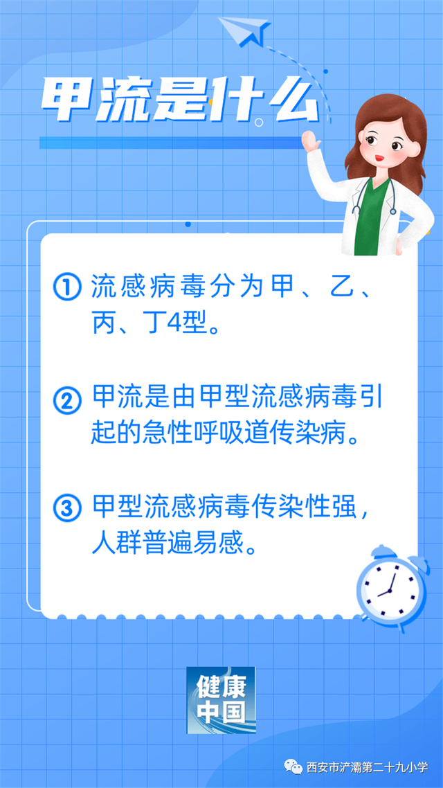 西安市浐灞二十九小开展流感预防知识宣传