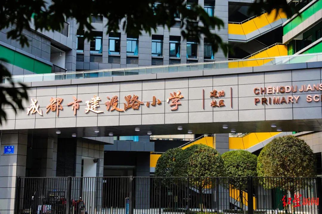 成都市建设路小学建功校区